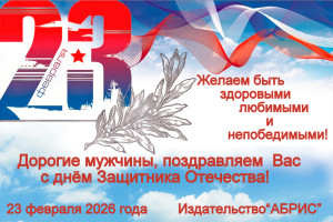 АБРИС_2026
